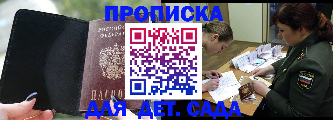 прописка ребенка в Радужном