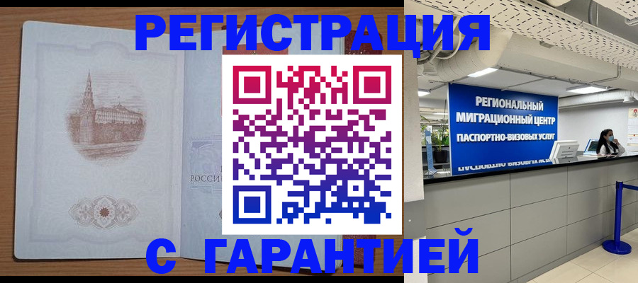 временная регистрация надежно в Радужном